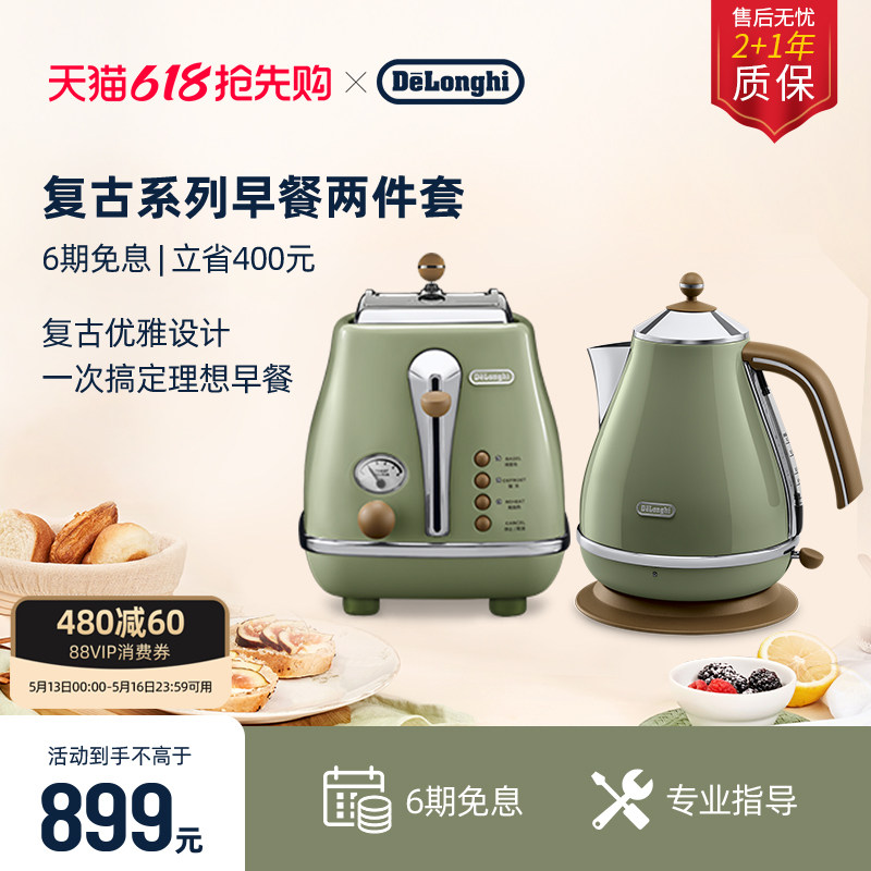 [礼物]delonghi德龙复古电水壶多士炉套装烤面包家用小型早餐