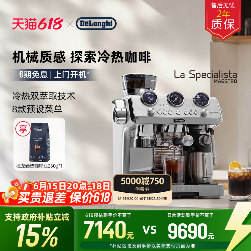 delonghi德龙EC9885冷萃版银骑士研磨一体半自动咖啡机家商用