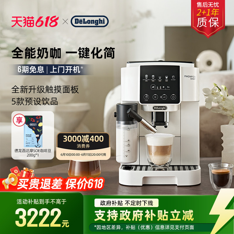 礼物]delonghi德龙S8 LattePro全自动咖啡机进口家用小型意式现磨