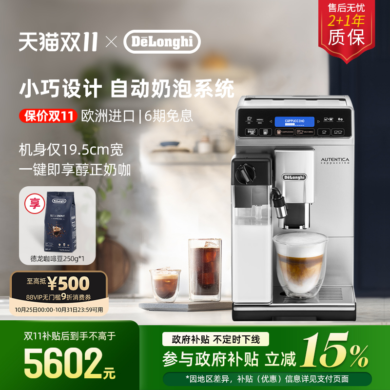 delonghi抢先全自动进口咖啡机