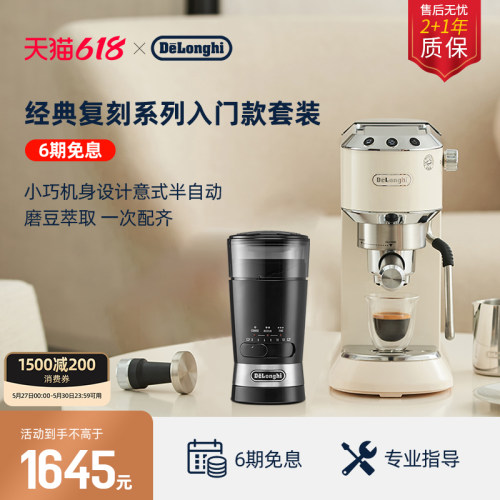 德龙EC885半自动咖啡机套装