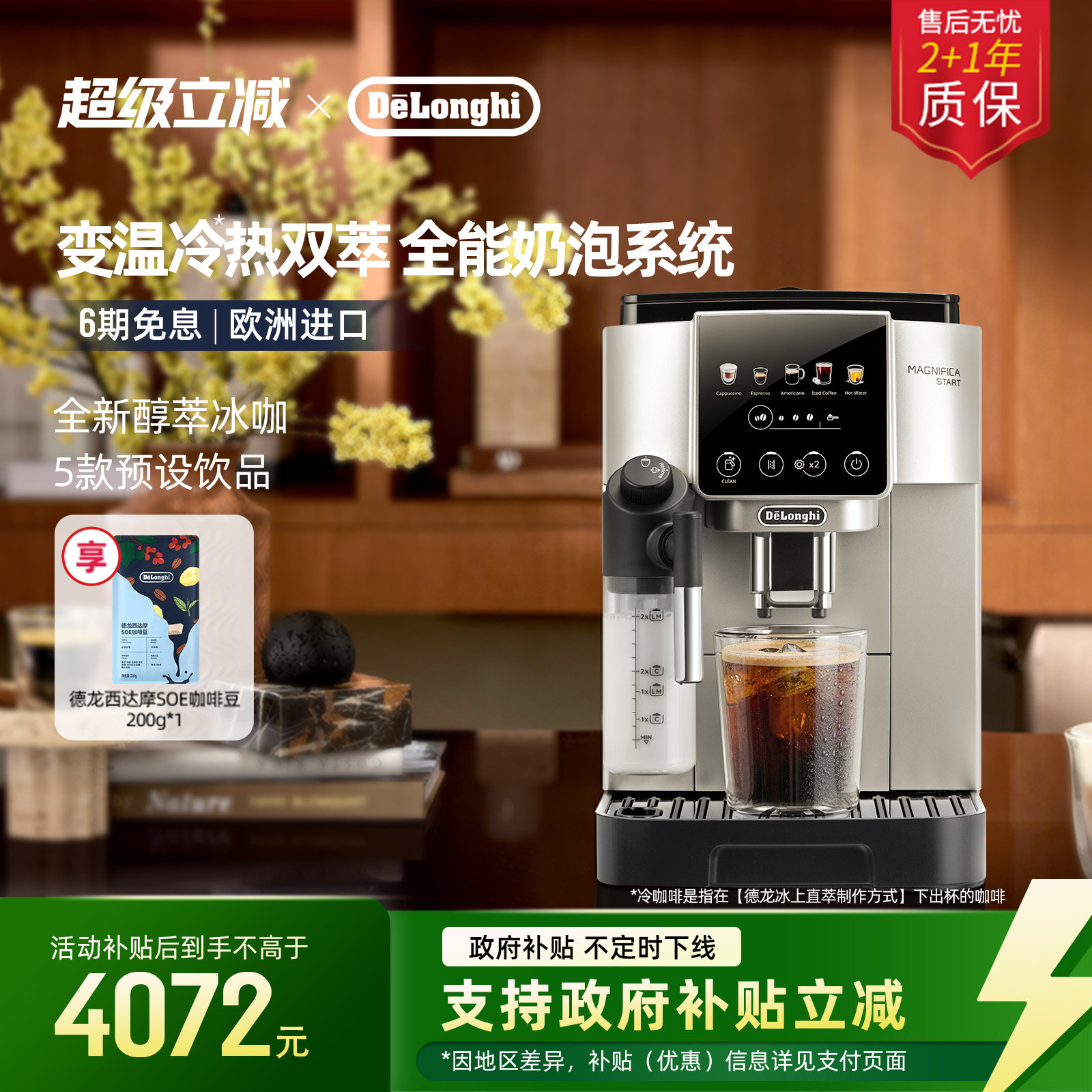 [礼物]delonghi德龙S9全自动咖啡机进口家用小型现磨意式冰咖