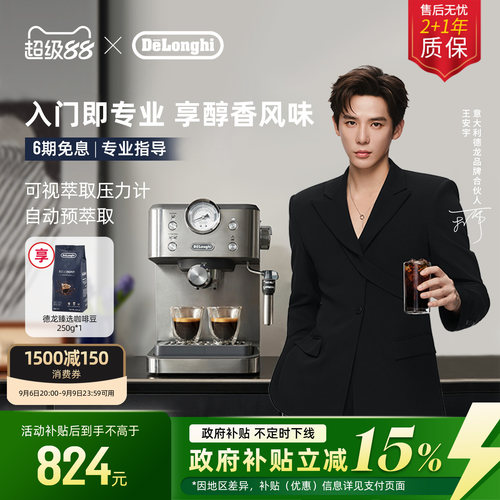 德龙EM450半自动咖啡机