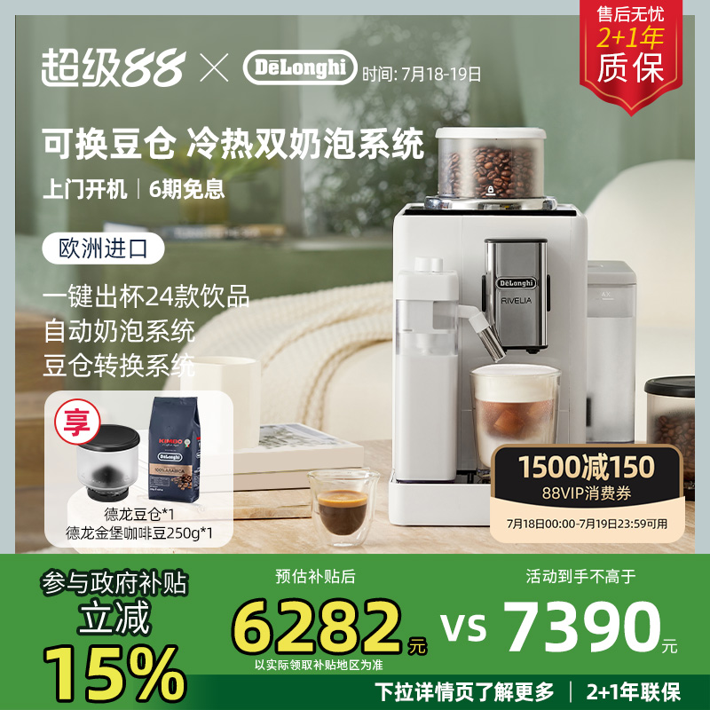 delonghi德龙全自动咖啡机R5