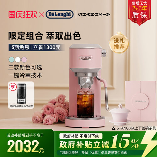 德龙EC890xSHANGXIA套装