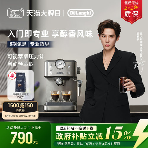 德龙EM450半自动咖啡机