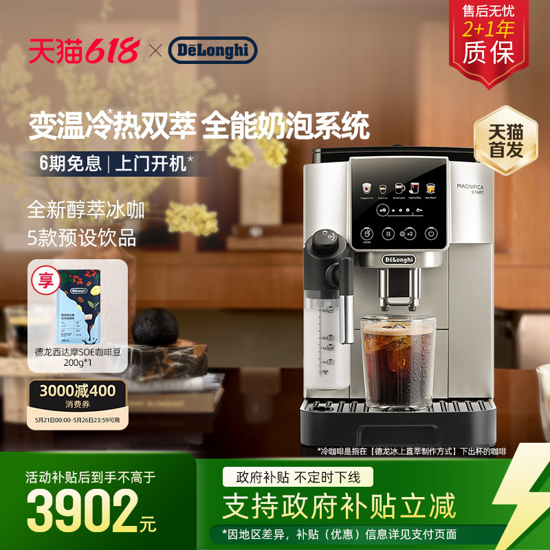 [新品]delonghi德龙S9全自动咖啡机进口家用小型现磨意式冰咖礼物