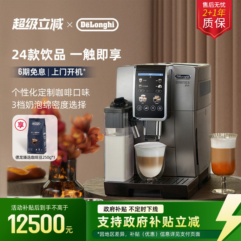 delonghi德龙D9 Max全自动咖啡机欧洲进口触屏家用现磨意式办公室
