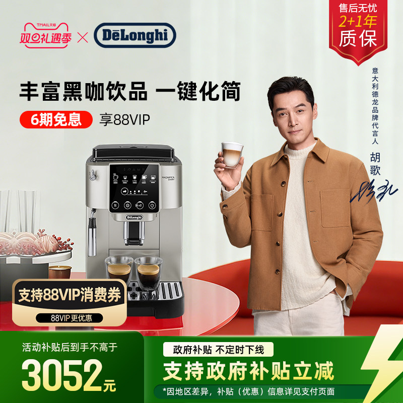 德龙S3Pro全自动咖啡机