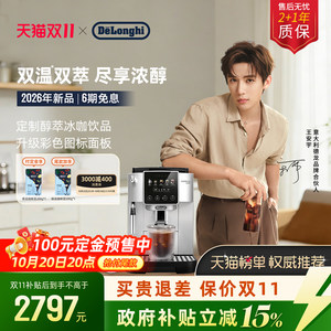 德龙S5Pro全自动咖啡机