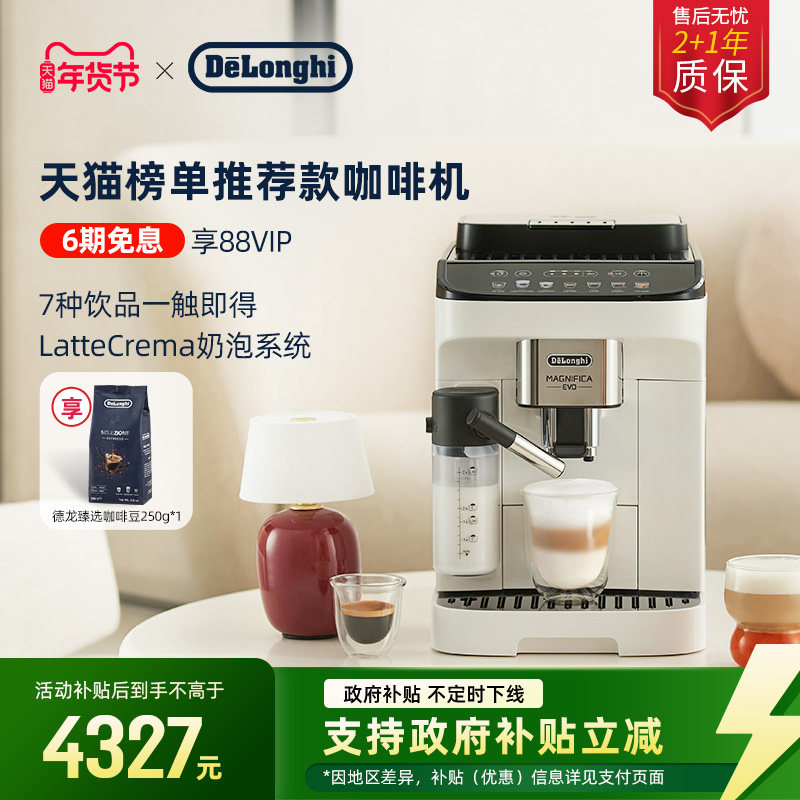 delonghi德龙E LattePro咖啡机欧洲进口全自动奶咖家用意式办公室
