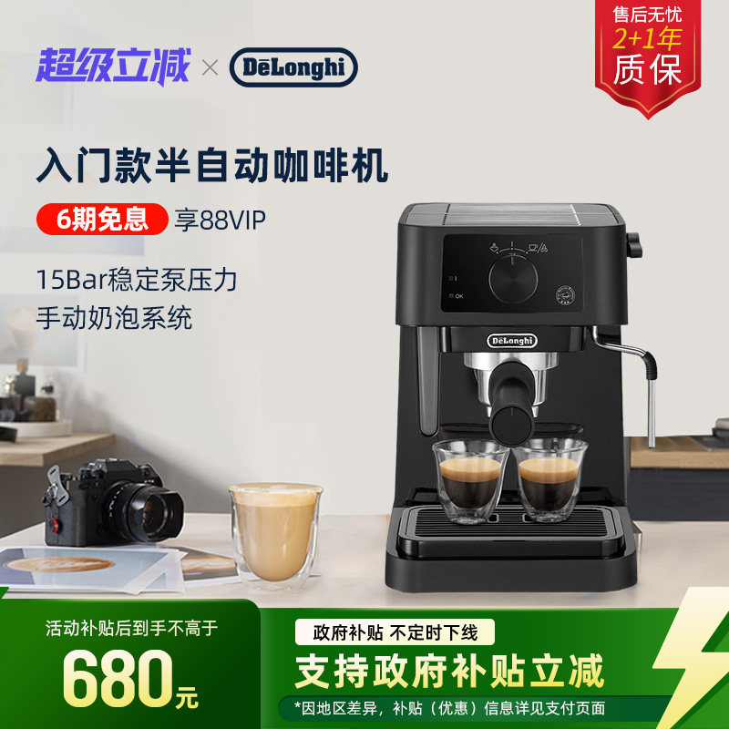[新年礼物]delonghi德龙EC235/EC255半自动咖啡机意式家用办公室