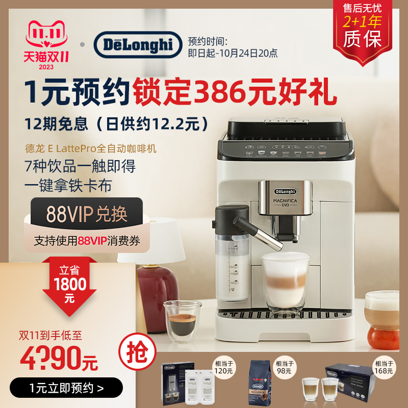 Delonghi/德龙E LattePro咖啡机进口全自动一键奶咖现磨家用小型