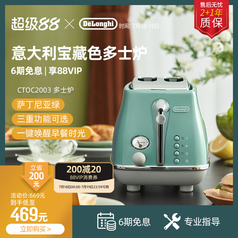 delonghi/德龙 复古早餐多士炉CTOC2003烤面包机吐司烤机 家用