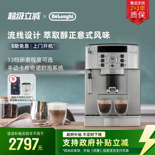 德龙ECAM22.110全自动咖啡机