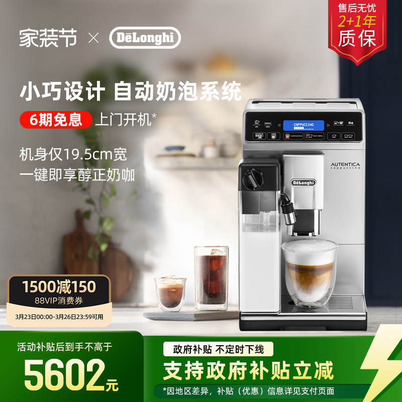 delonghi德龙ETAM29.660全自动咖啡机欧洲进口意式家用小型打奶泡
