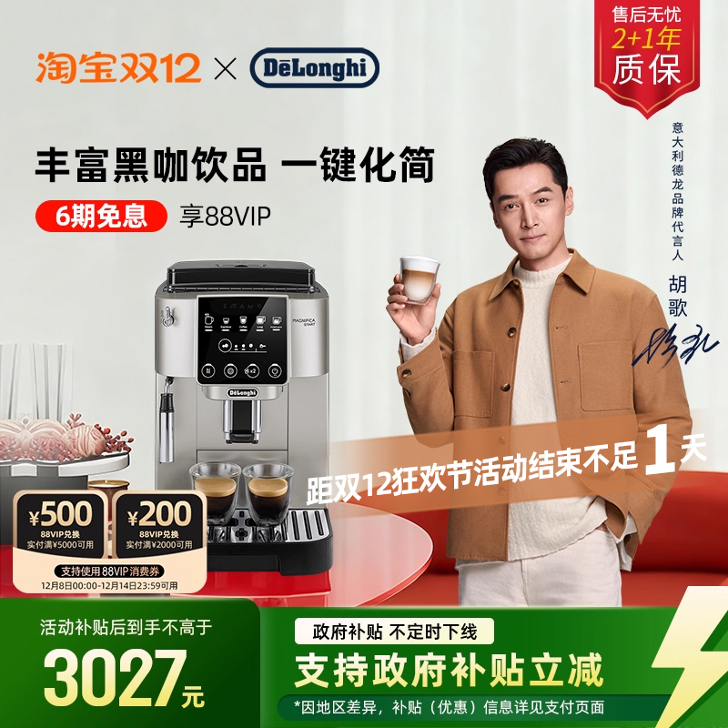 德龙S3Pro全自动咖啡机