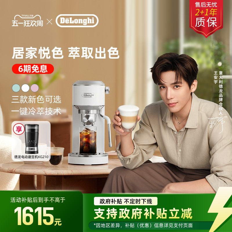 [礼物]delonghi德龙EC890半自动咖啡机冷萃咖啡小型意式家用办公