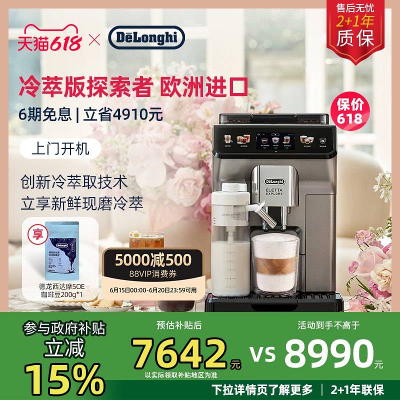 delonghi德龙探索者冷萃版ECAM450.86.T欧洲进口全自动咖啡机家用