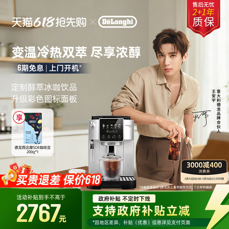 [新品]delonghi德龙S5 Pro全自动咖啡机意式家用小型醇萃冰咖礼物