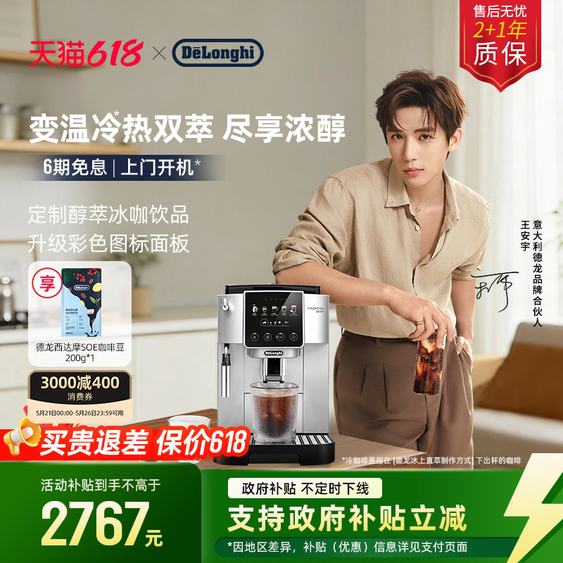 [新品]delonghi德龙S5 Pro全自动咖啡机意式家用小型醇萃冰咖礼物