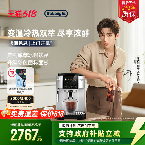 德龙S5Pro全自动咖啡机