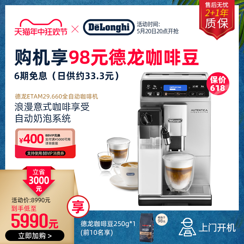 delonghi/德龙ETAM29.660全自动进口咖啡机意式一键式奶咖家用-封面