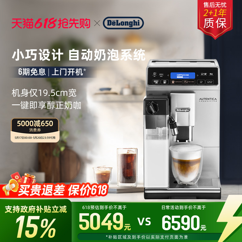 delonghi德龙ETAM29.660全自动咖啡机欧洲进口意式家用小型打奶泡