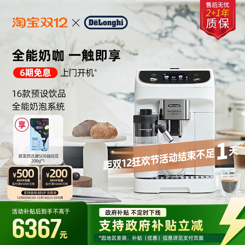 德龙ELatteMax全自动咖啡机