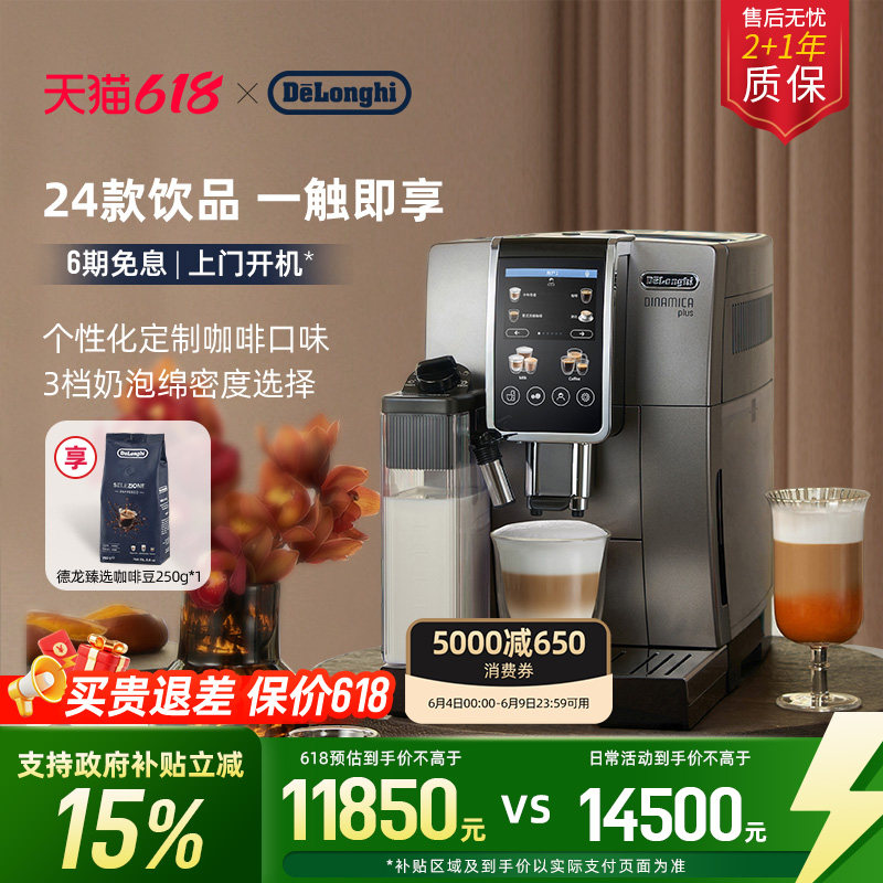 delonghi德龙D9 Max全自动咖啡机欧洲进口触屏家用现磨意式办公室