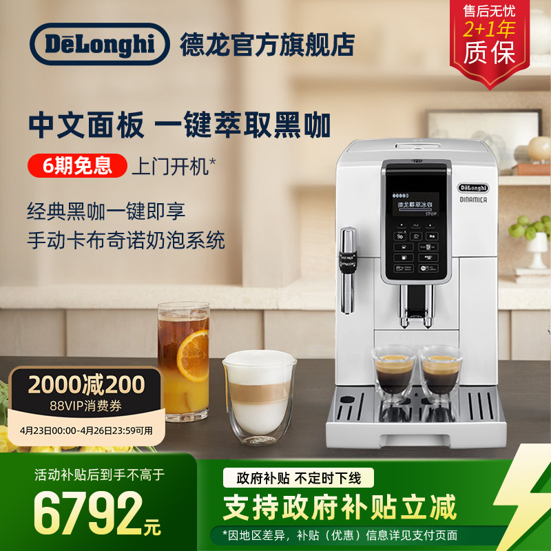 delonghi德龙D5W全自动咖啡机进口家用意式小型现磨中文办公室