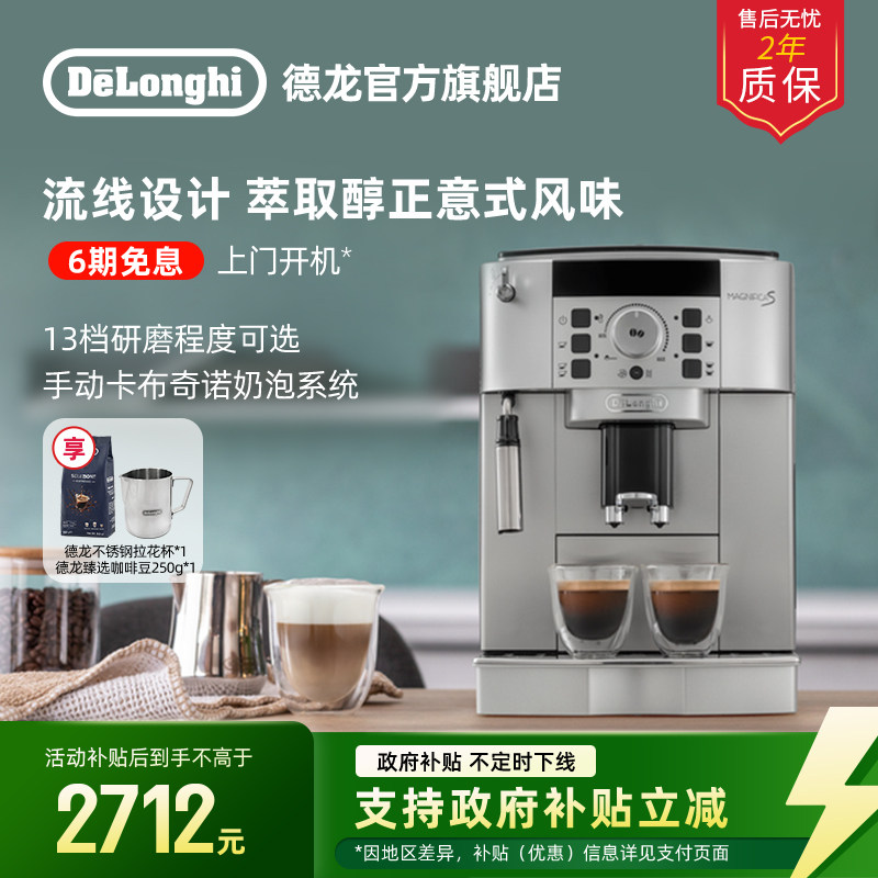 delonghi德龙ECAM22.110全自动咖啡机欧洲进口家用办公意式现磨