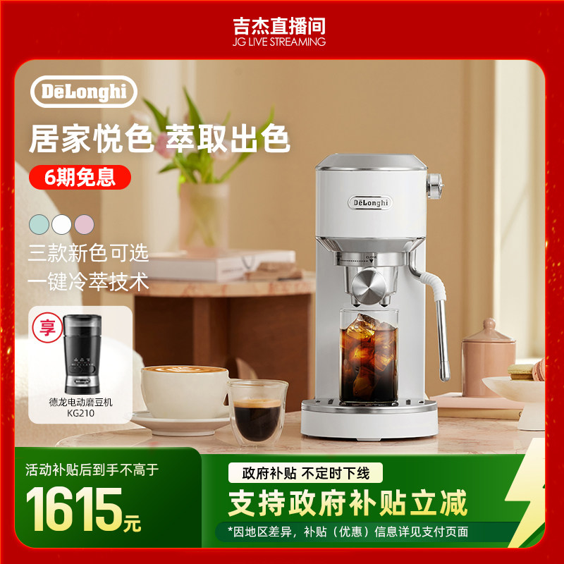 [礼物]delonghi德龙EC890半自动咖啡机冷萃咖啡小型意式家用办公