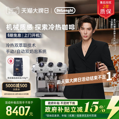 德龙EC9885冷萃版银骑士咖啡机