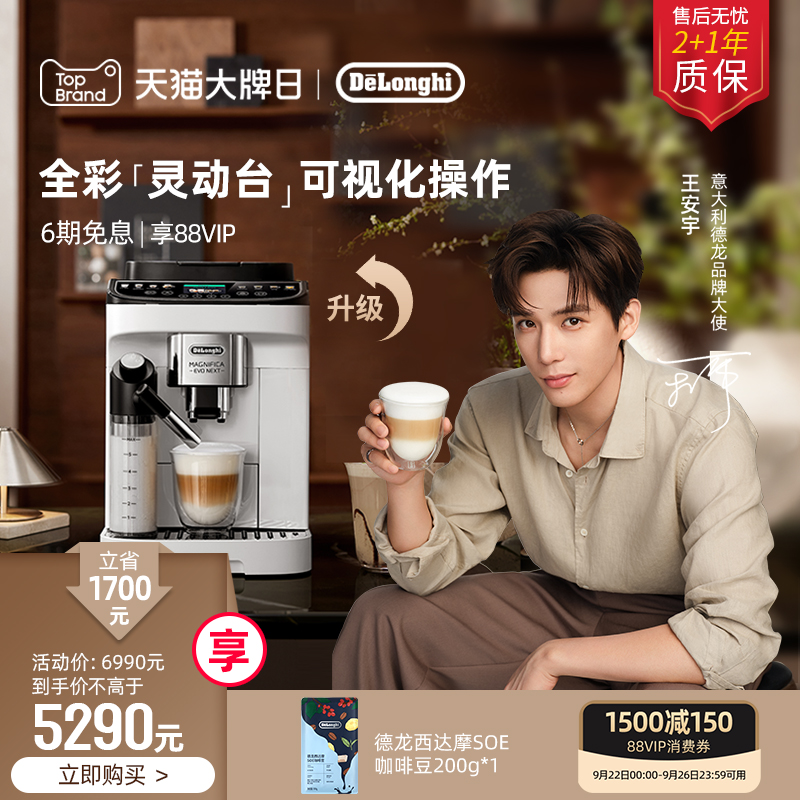 德龙ELattePro2.0全自动咖啡机