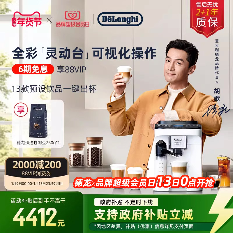 [新年礼物]delonghi德龙NEXT全自动咖啡机ELattePro2.0小型家用