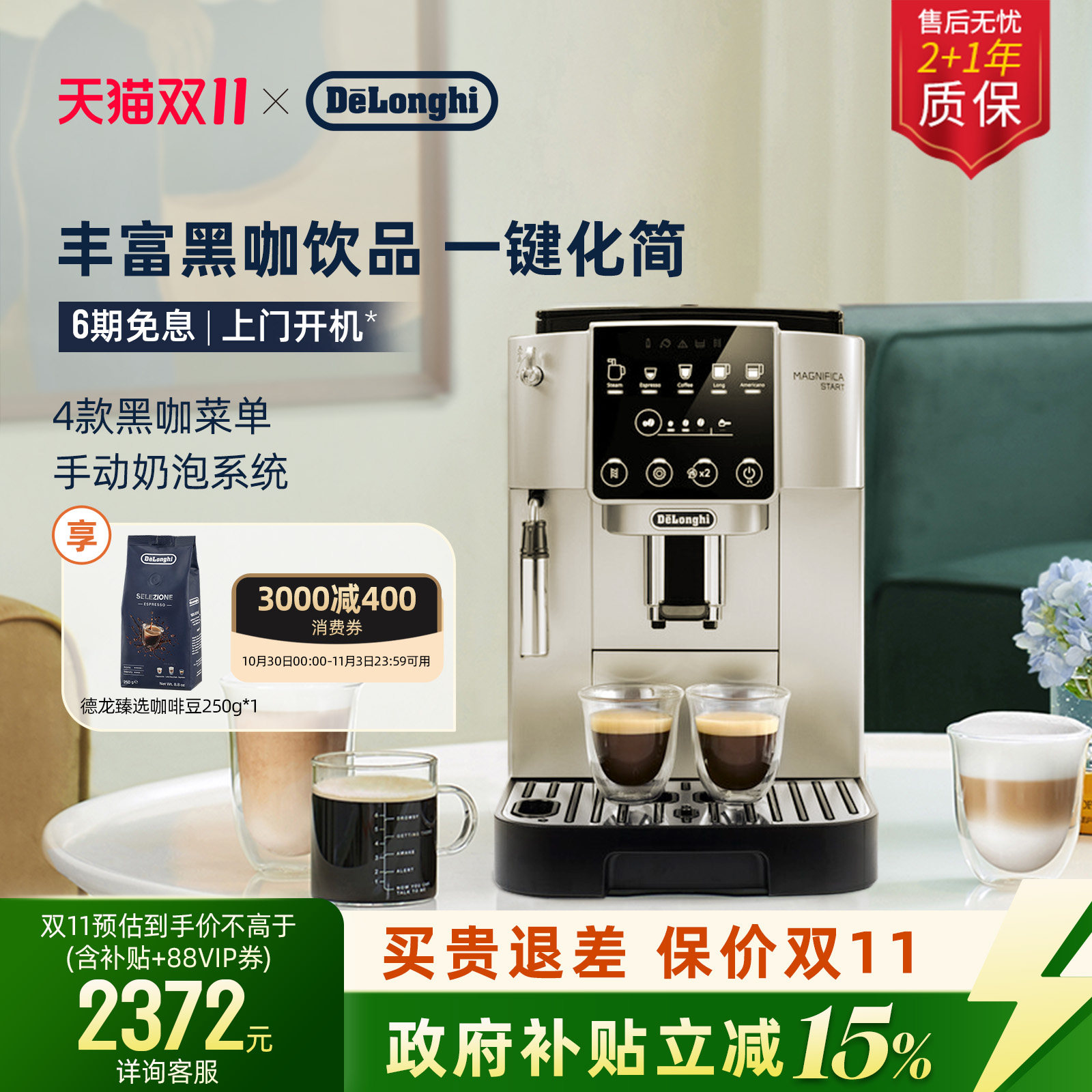 [双11] delonghi德龙S3 Pro全自动咖啡机意式家用小型现磨办公室
