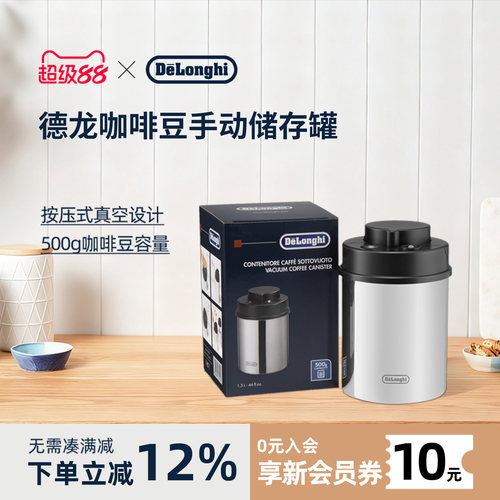 德龙咖啡豆手动储存罐