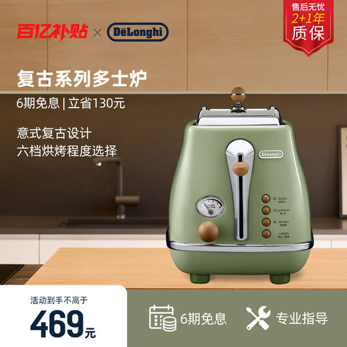 德龙CTO2003复古早餐多士炉