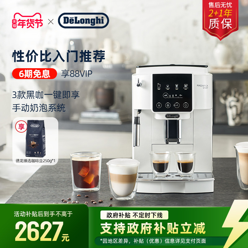 delonghi德龙 S2 全自动咖啡机家用意式现磨办公室小型研磨礼物