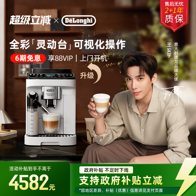 德龙ELattePro2.0全自动咖啡机