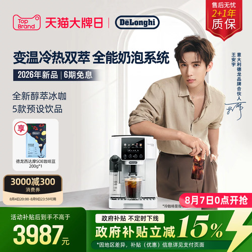德龙S9LattePro全自动咖啡机