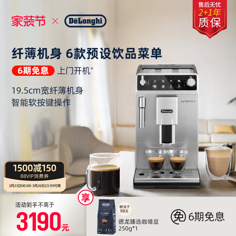 delonghi德龙ETAM29.510全自动咖啡机意式家用进口小型现磨