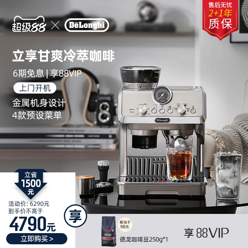 德龙EC9255半自动咖啡机