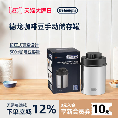 德龙咖啡豆手动储存罐