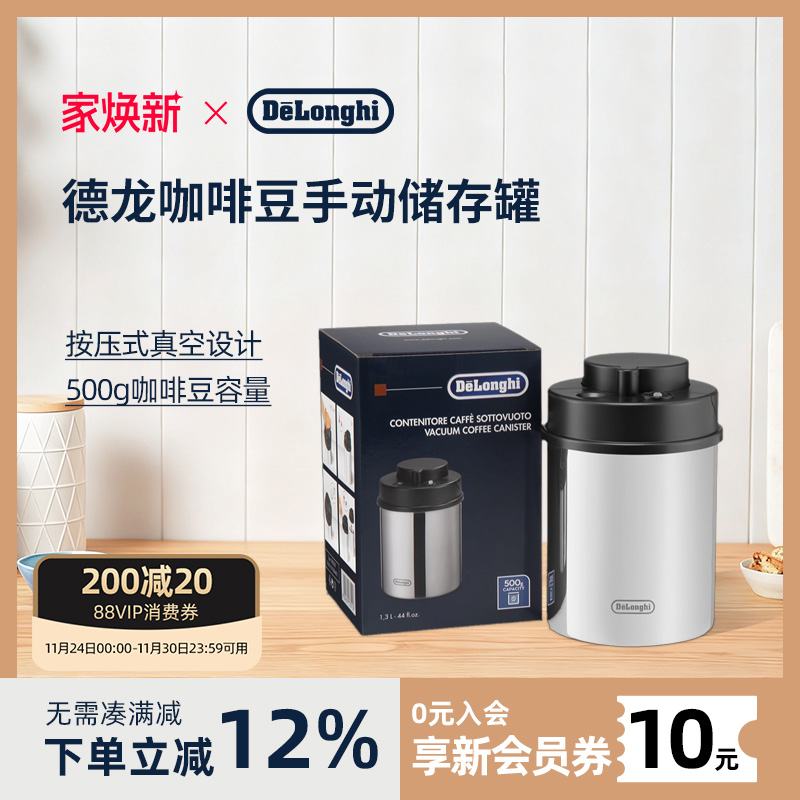 德龙德龙咖啡豆存储按压