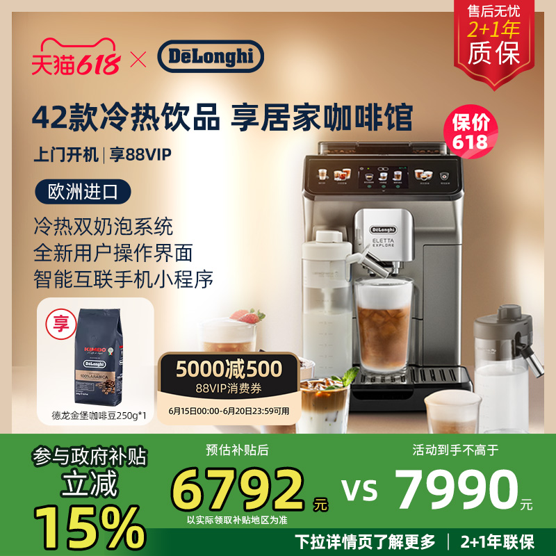 delonghi德龙ECAM450.76.T探索者全自动欧洲进口咖啡机意式现磨