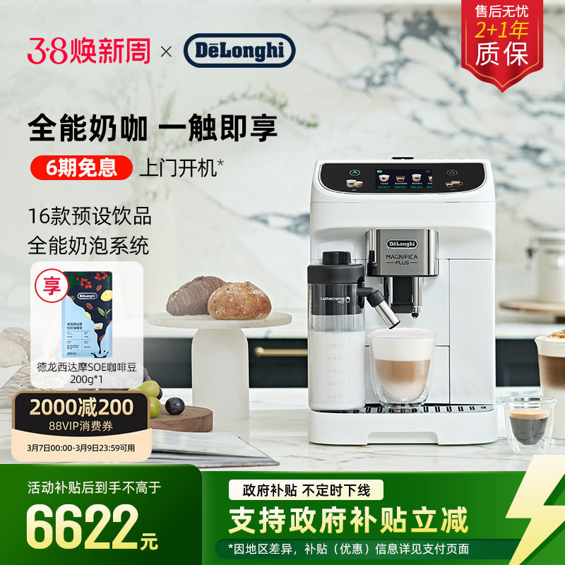 delonghi德龙E LatteMax全自动咖啡机进口家用意式办公室奶咖