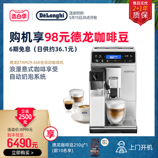 全自动进口咖啡机意式 一键式 德龙ETAM29.660 delonghi 奶咖家用