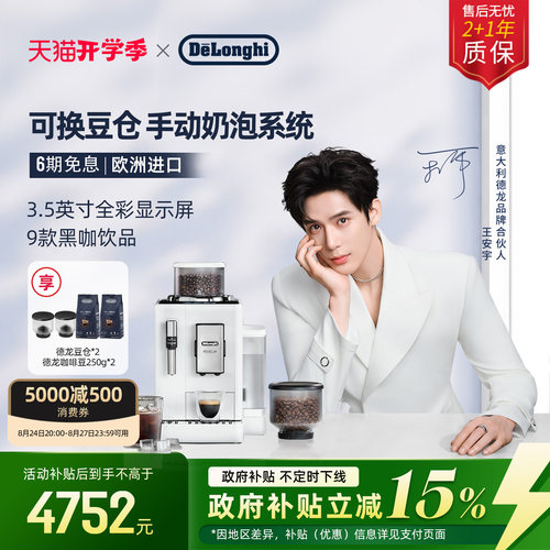 德龙R3全自动咖啡机